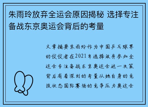 朱雨玲放弃全运会原因揭秘 选择专注备战东京奥运会背后的考量