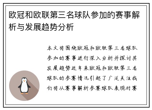欧冠和欧联第三名球队参加的赛事解析与发展趋势分析 欧冠和欧联第三名球队参加的赛事解析与发展趋势分析