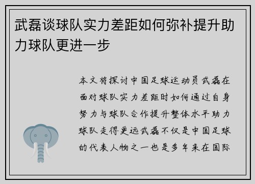 武磊谈球队实力差距如何弥补提升助力球队更进一步 武磊谈球队实力差距如何弥补提升助力球队更进一步