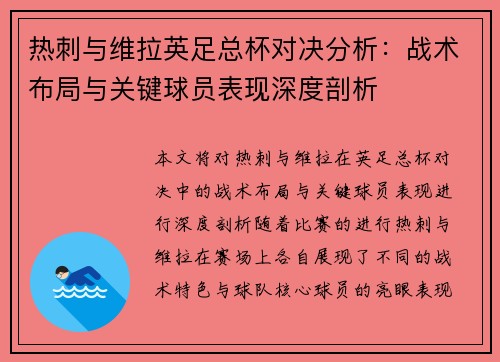 热刺与维拉英足总杯对决分析:战术布局与关键球员表现深度剖析 热刺与维拉英足总杯对决分析:战术布局与关键球员表现深度剖析