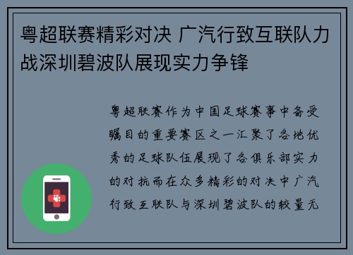 粤超联赛精彩对决 广汽行致互联队力战深圳碧波队展现实力争锋 粤超联赛精彩对决 广汽行致互联队力战深圳碧波队展现实力争锋