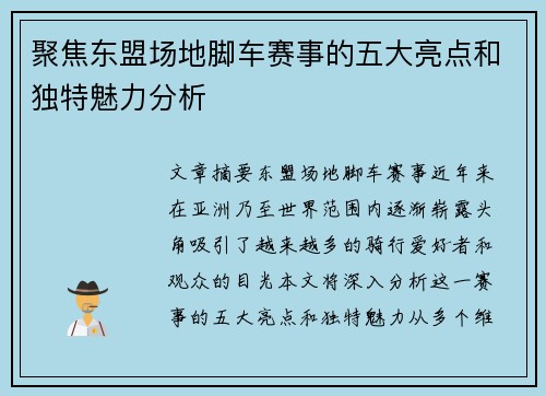 聚焦东盟场地脚车赛事的五大亮点和独特魅力分析 聚焦东盟场地脚车赛事的五大亮点和独特魅力分析