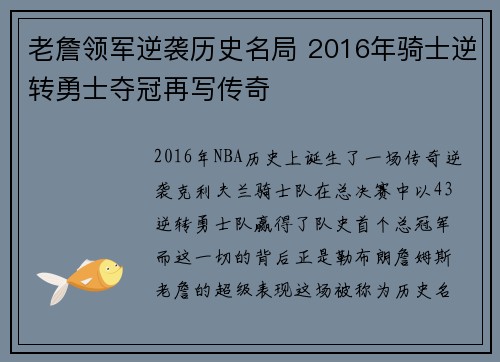 老詹领军逆袭历史名局 2016年骑士逆转勇士夺冠再写传奇