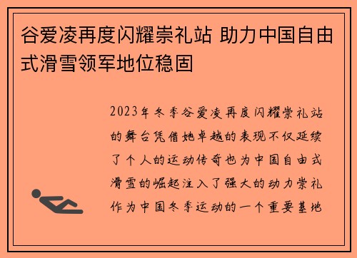 谷爱凌再度闪耀崇礼站 助力中国自由式滑雪领军地位稳固